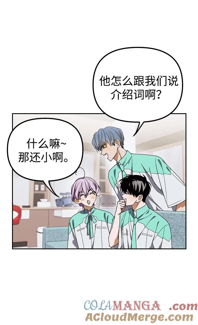 成为顶流男团的忙内 第4话 第19页