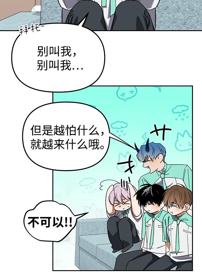 成为顶流男团的忙内 第4话 第30页