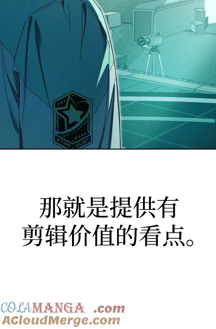 成为顶流男团的忙内 第4话 第46页