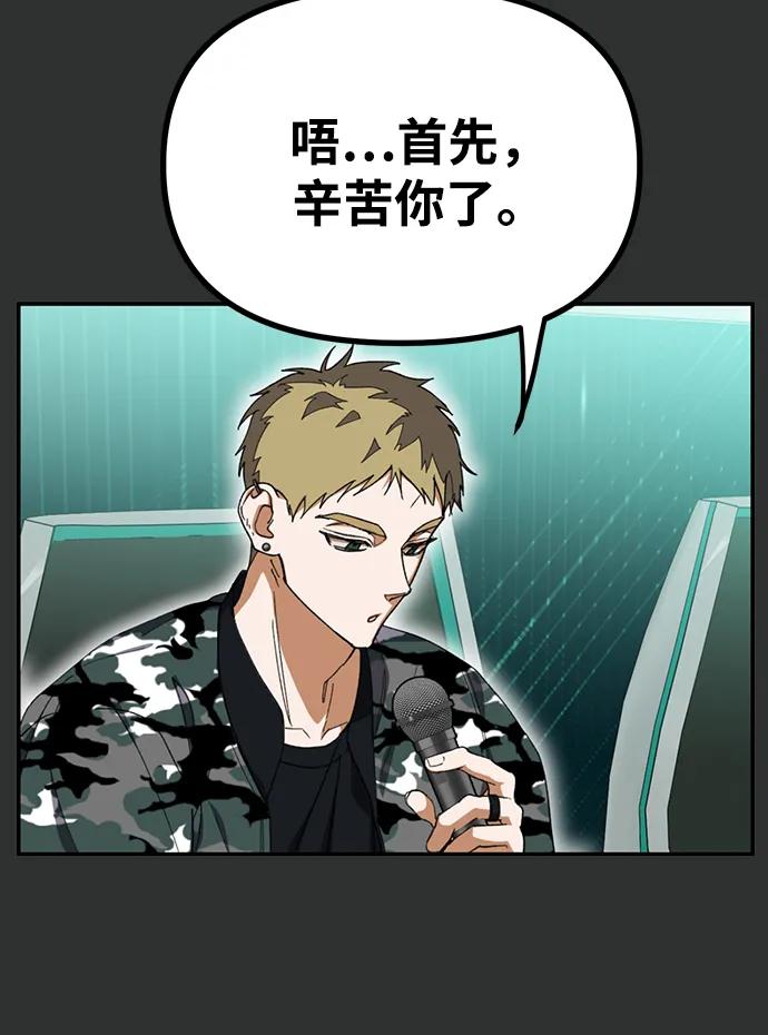 成为顶流男团的忙内 第4话 第69页