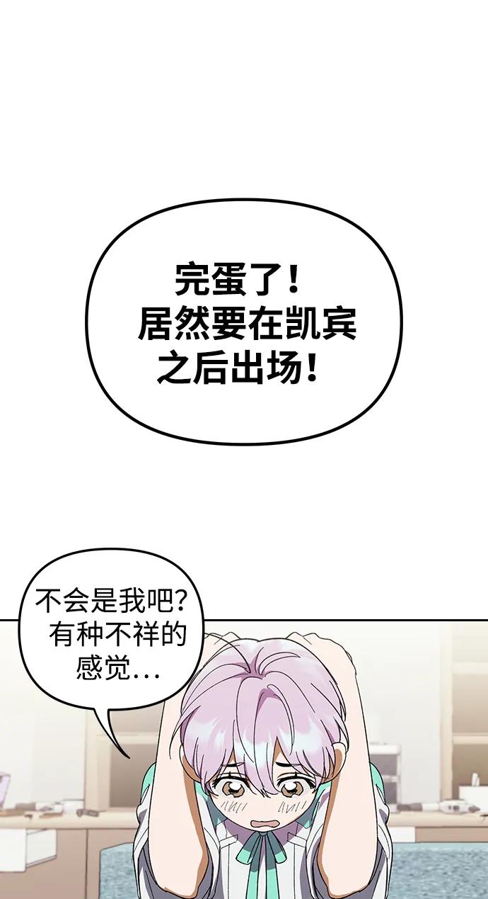 成为顶流男团的忙内 第4话 第29页