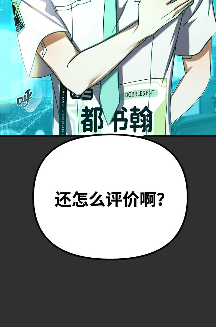 成为顶流男团的忙内 第4话 第66页