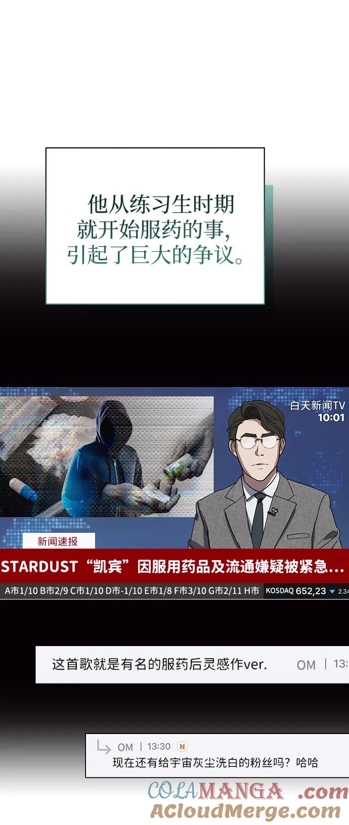 成为顶流男团的忙内 第4话 第22页