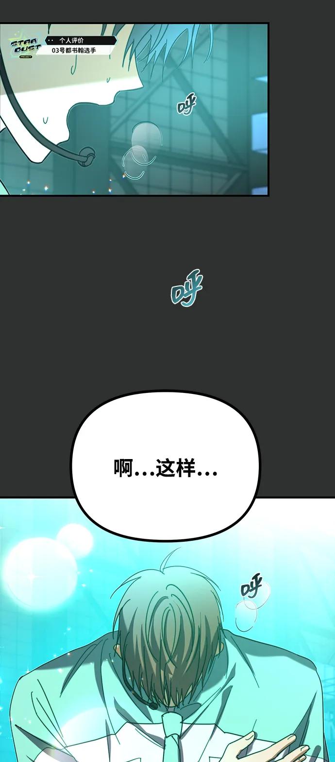 成为顶流男团的忙内 第4话 第65页