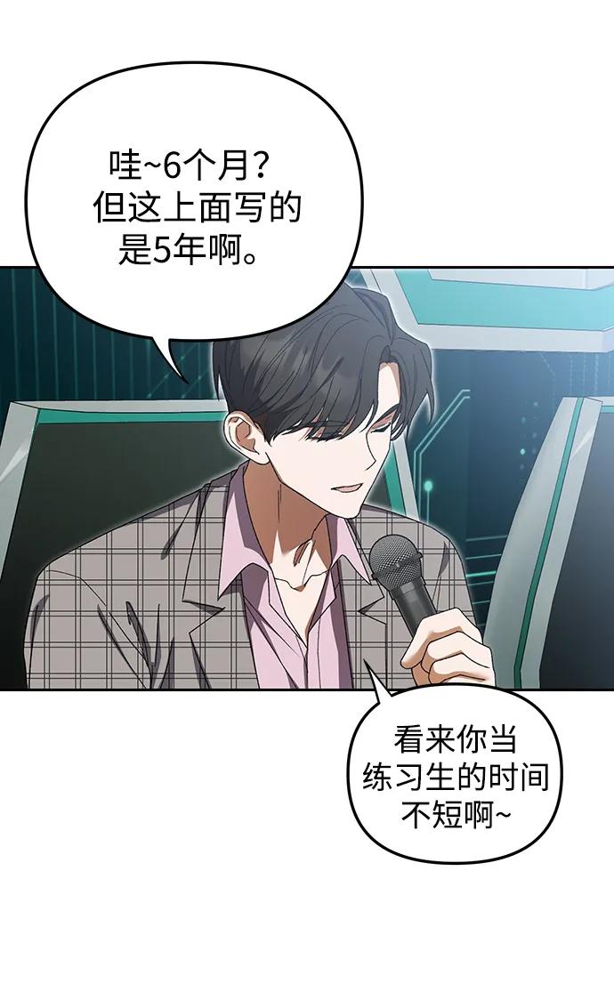 成为顶流男团的忙内 第4话 第38页