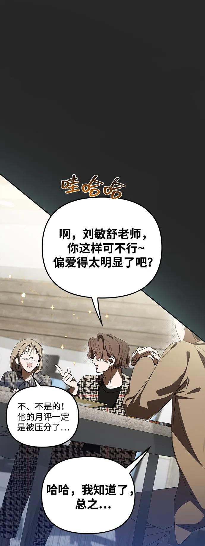 成为顶流男团的忙内 第4话 第62页