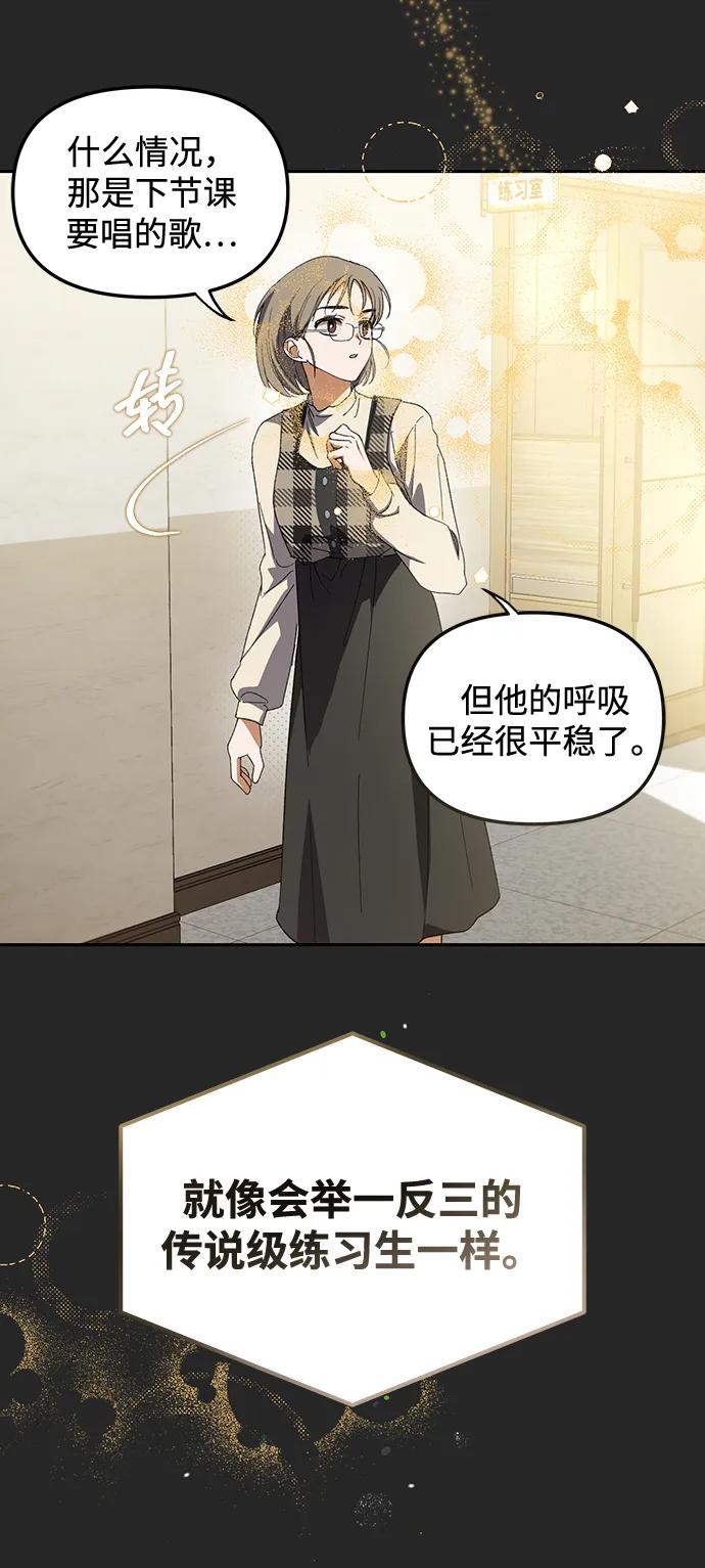 成为顶流男团的忙内 第4话 第60页