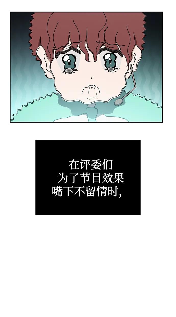 成为顶流男团的忙内 第4话 第5页