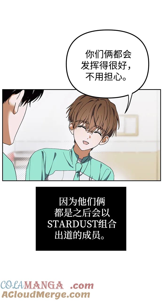 成为顶流男团的忙内 第4话 第16页