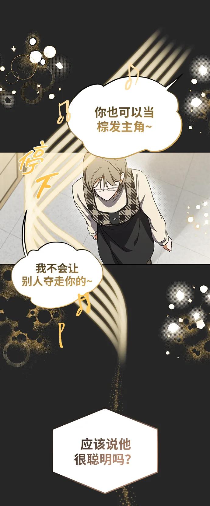 成为顶流男团的忙内 第4话 第59页