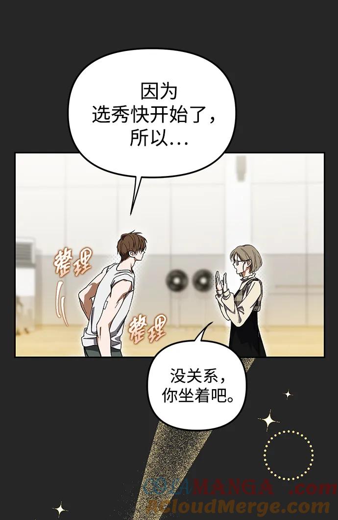 成为顶流男团的忙内 第4话 第52页