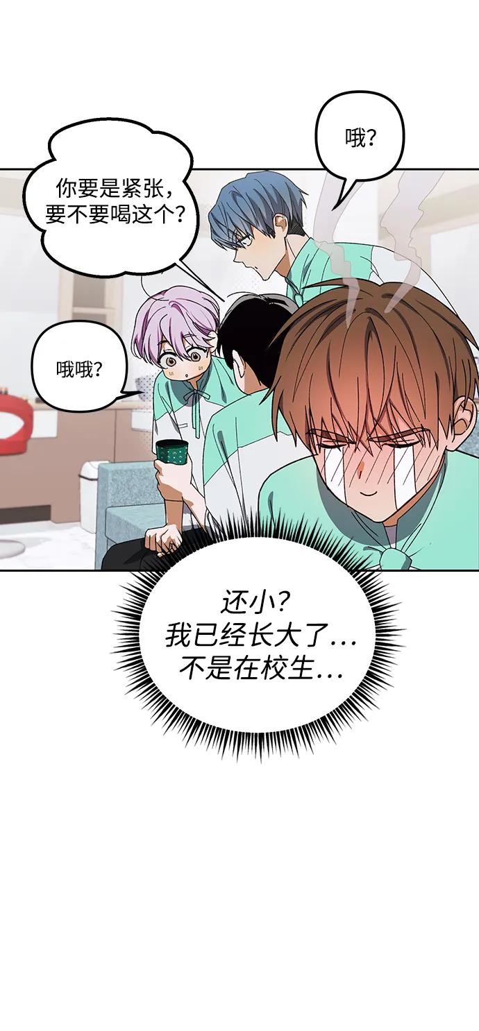 成为顶流男团的忙内 第4话 第20页