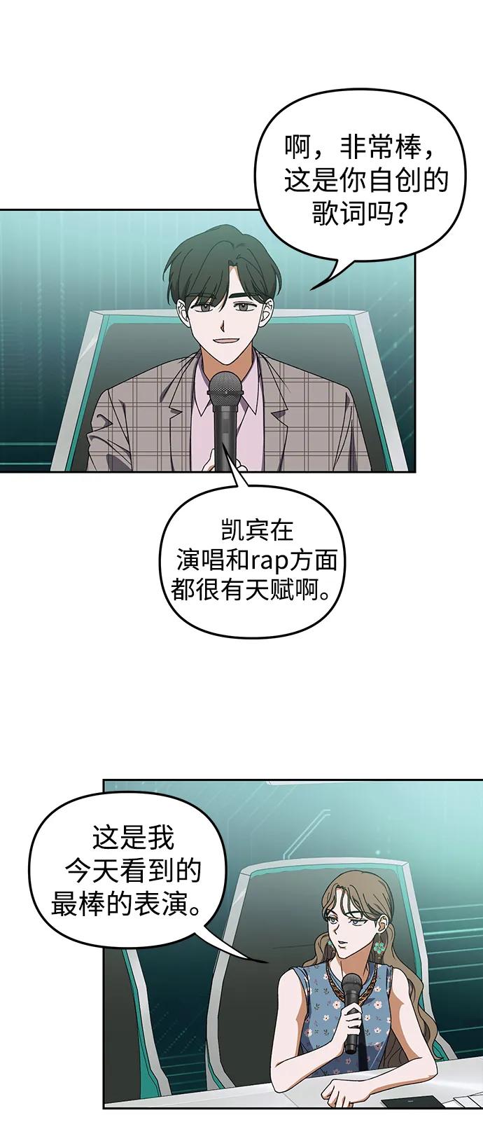 成为顶流男团的忙内 第4话 第8页
