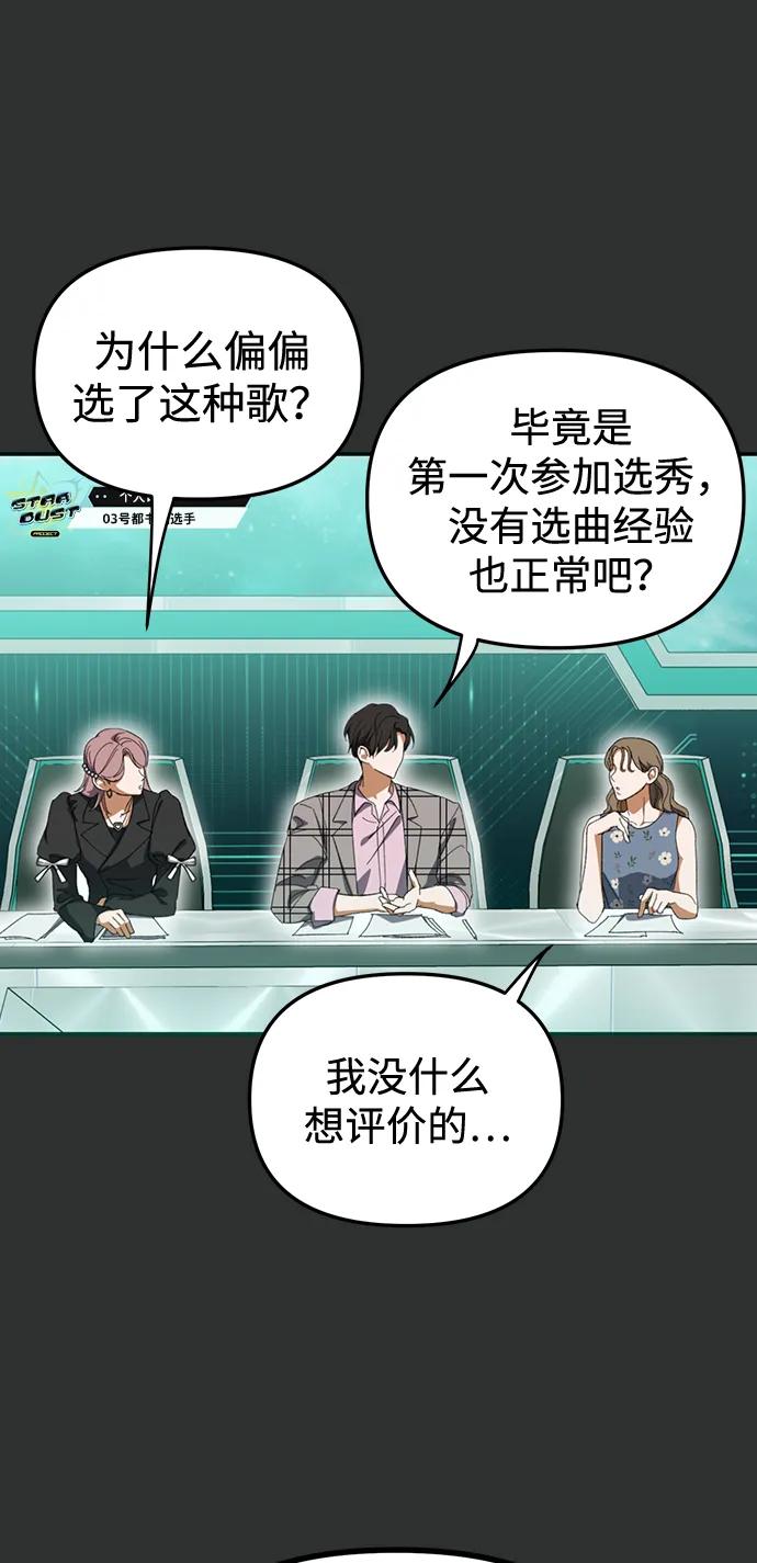 成为顶流男团的忙内 第4话 第68页