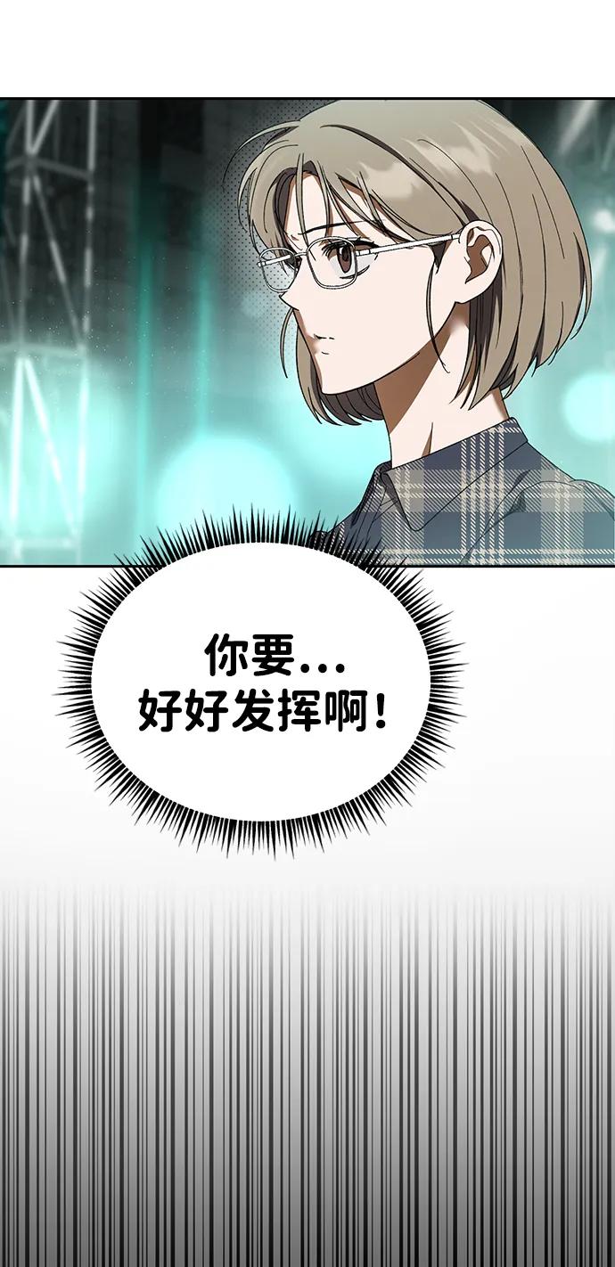 成为顶流男团的忙内 第4话 第48页