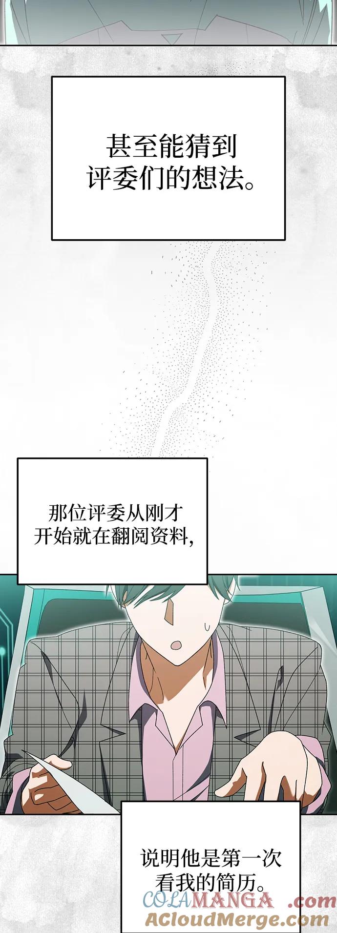 成为顶流男团的忙内 第4话 第43页
