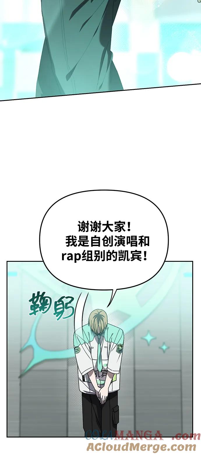 成为顶流男团的忙内 第4话 第7页