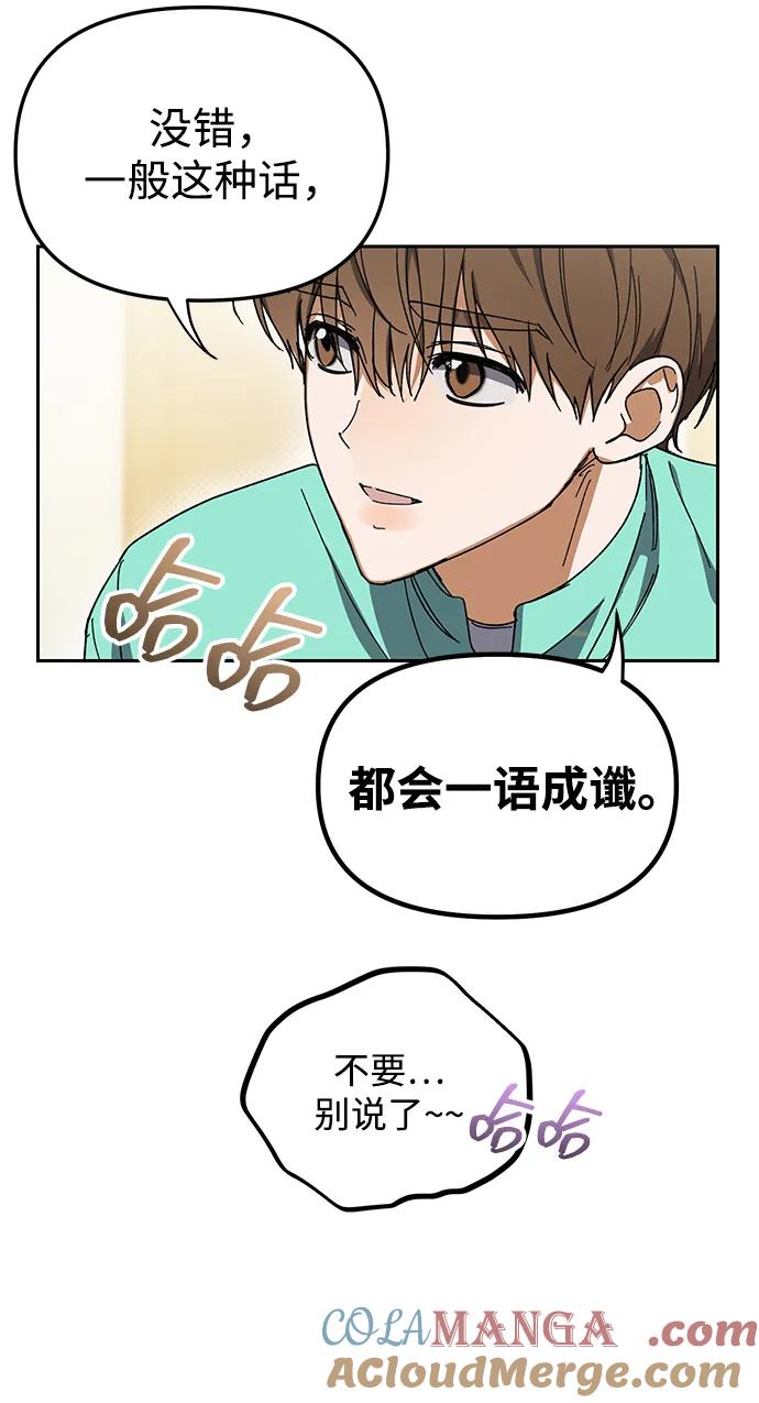 成为顶流男团的忙内 第4话 第31页