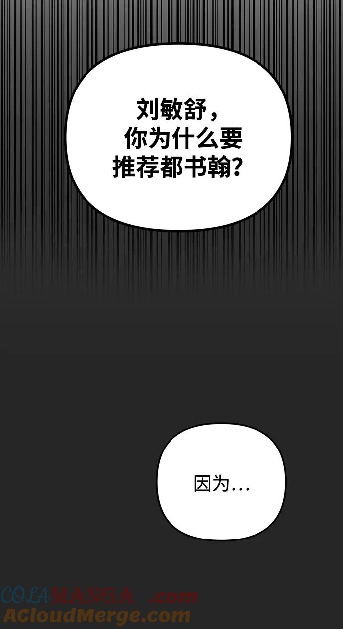 成为顶流男团的忙内 第4话 第49页
