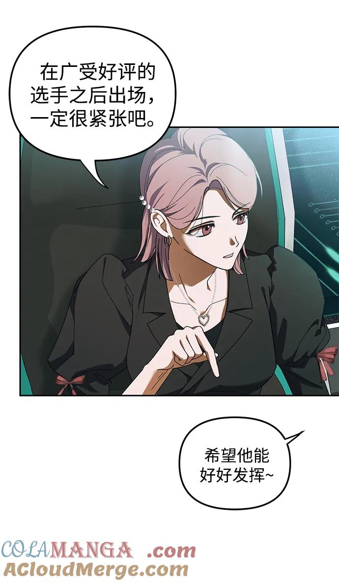 成为顶流男团的忙内 第4话 第28页