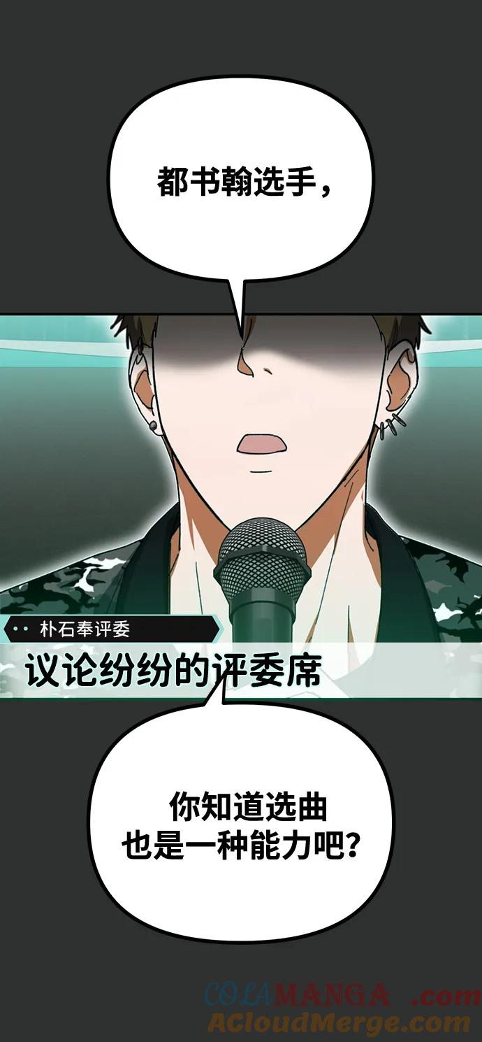 成为顶流男团的忙内 第4话 第67页