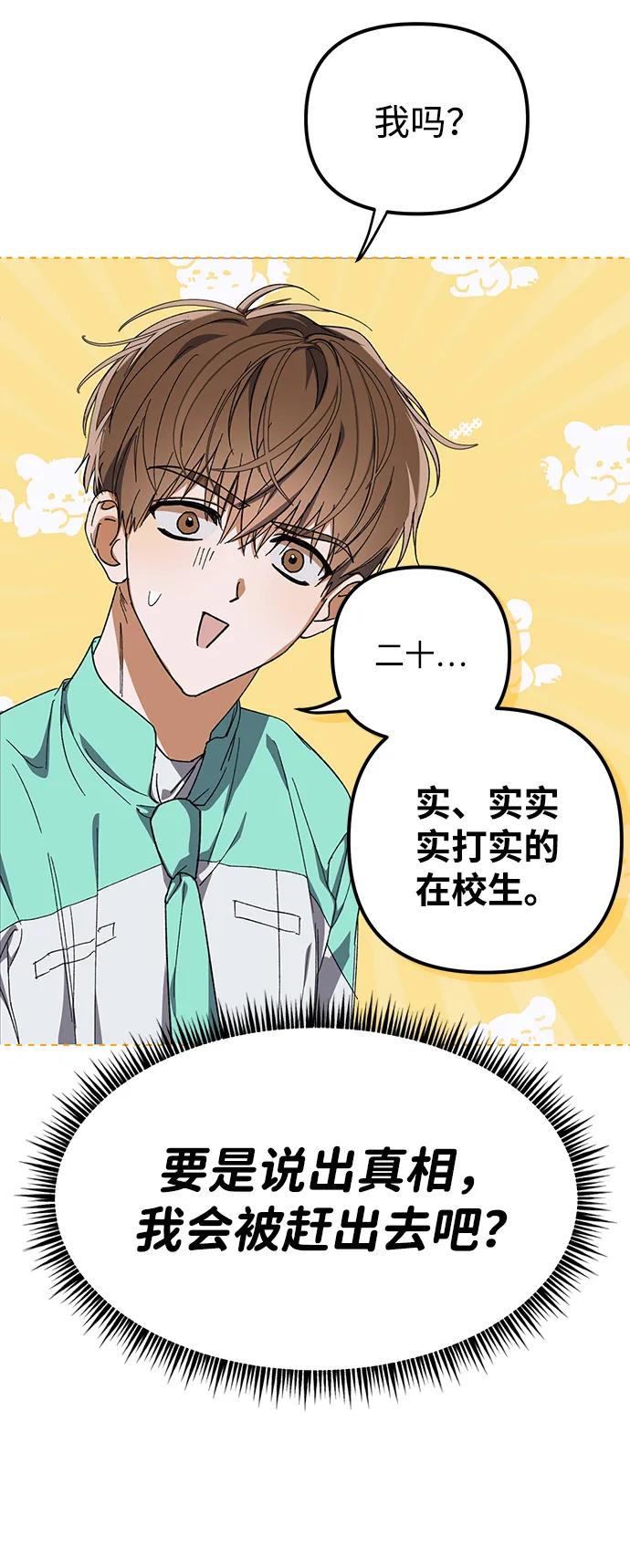 成为顶流男团的忙内 第4话 第18页