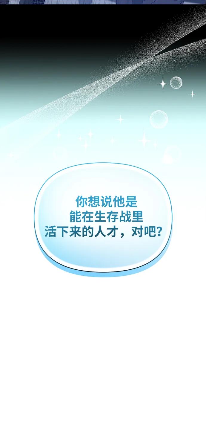 成为顶流男团的忙内 第4话 第63页