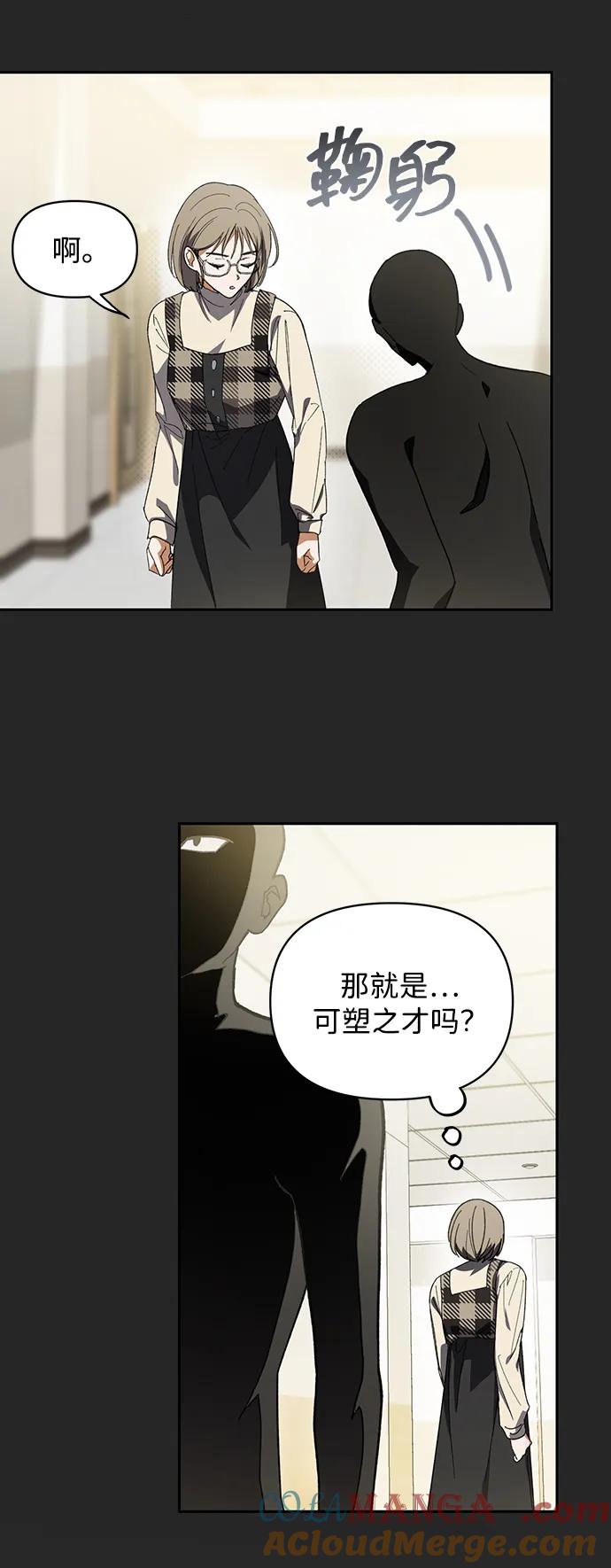 成为顶流男团的忙内 第4话 第61页