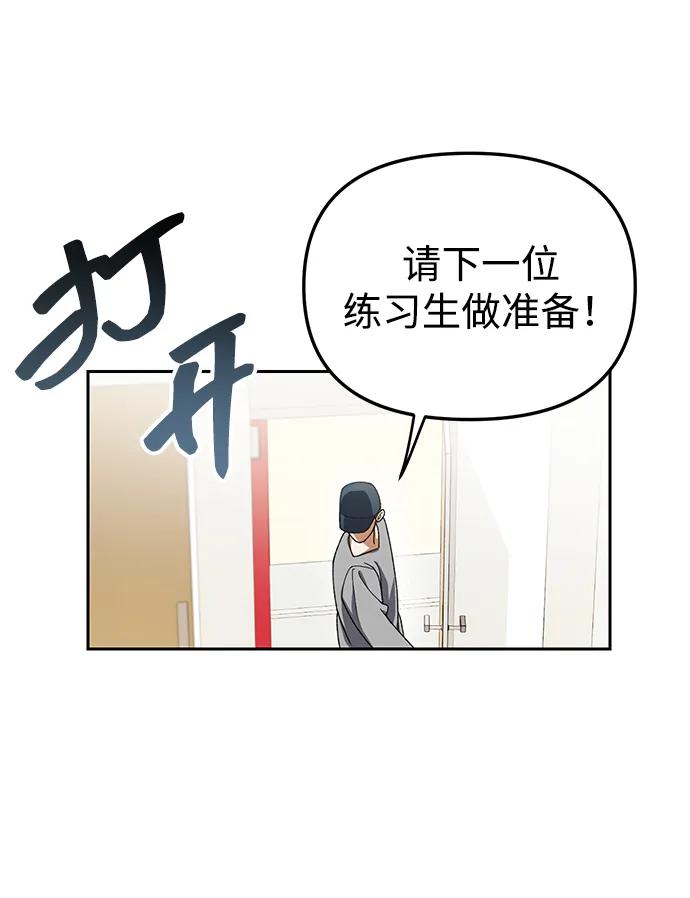 成为顶流男团的忙内 第4话 第32页