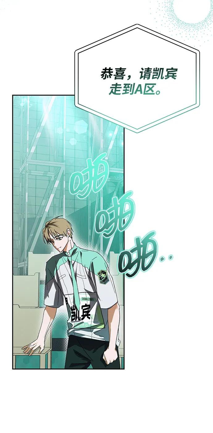 成为顶流男团的忙内 第4话 第26页