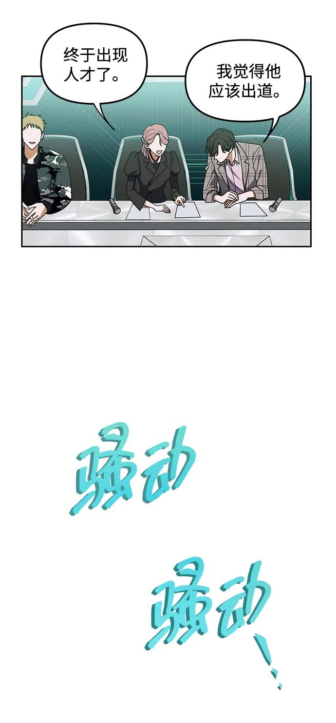 成为顶流男团的忙内 第4话 第9页