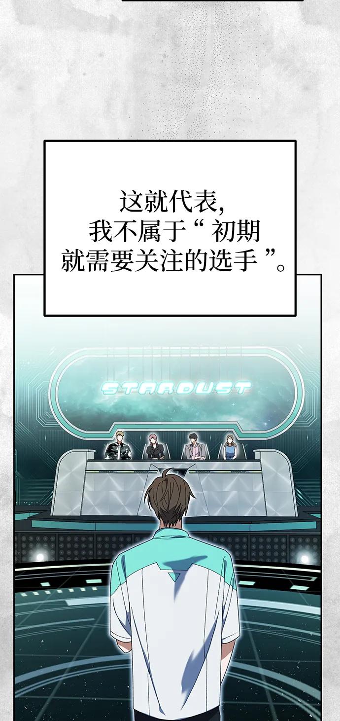成为顶流男团的忙内 第4话 第44页