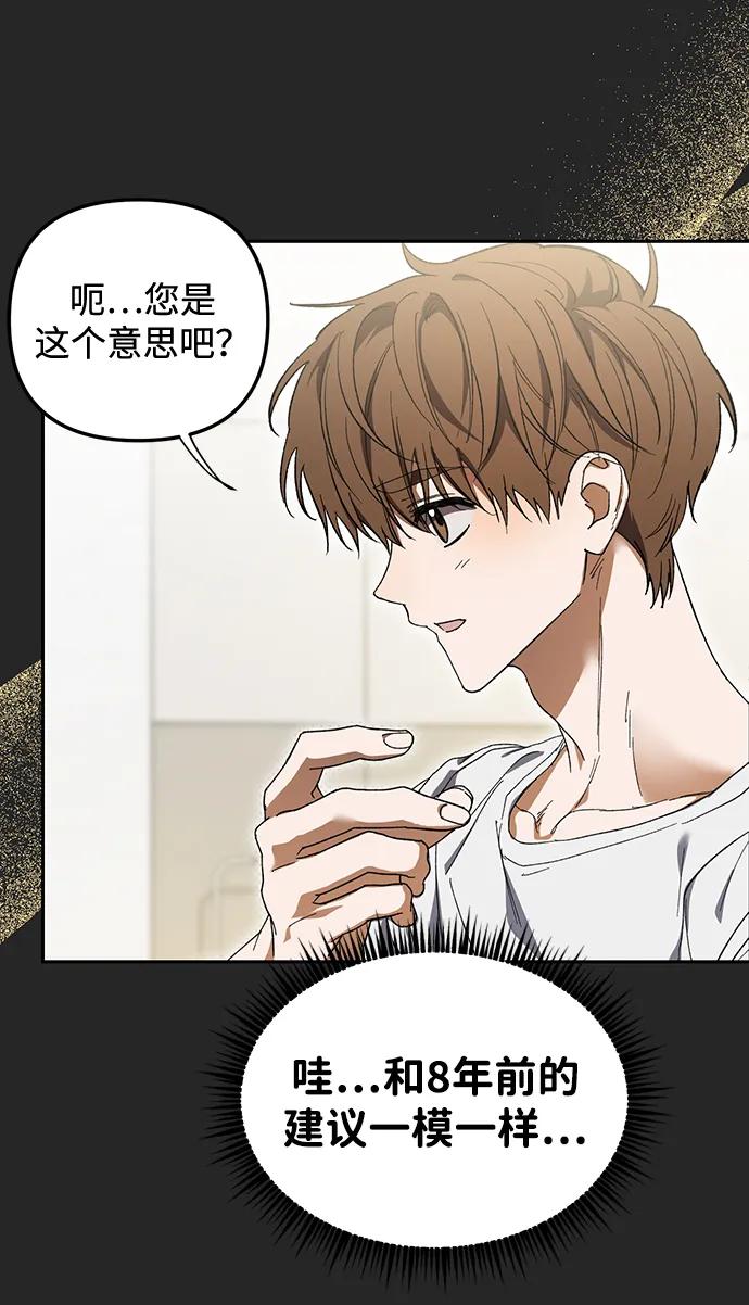 成为顶流男团的忙内 第4话 第56页