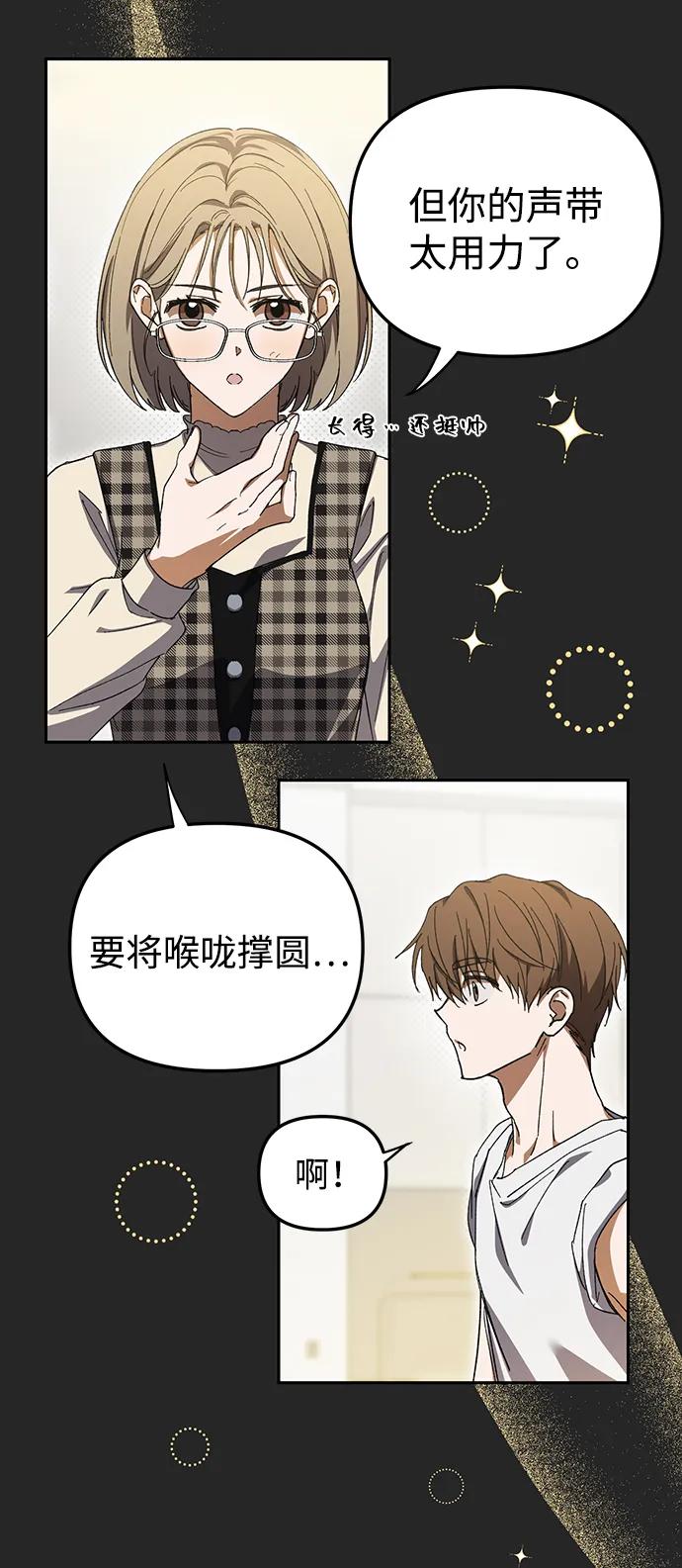 成为顶流男团的忙内 第4话 第54页