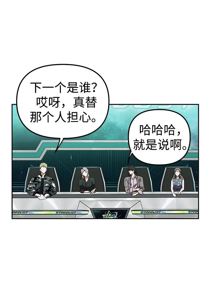 成为顶流男团的忙内 第4话 第27页