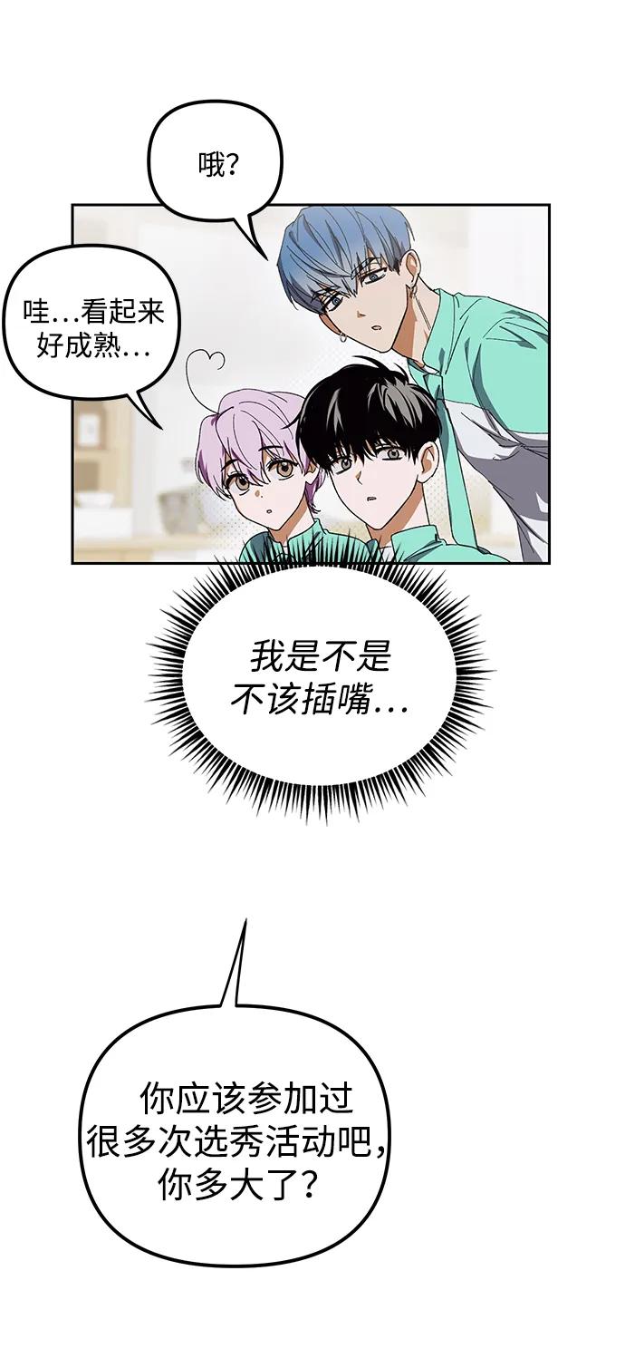 成为顶流男团的忙内 第4话 第17页