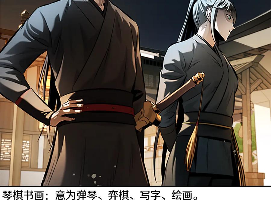 月影剑帝 第40话 找一个人 第199页