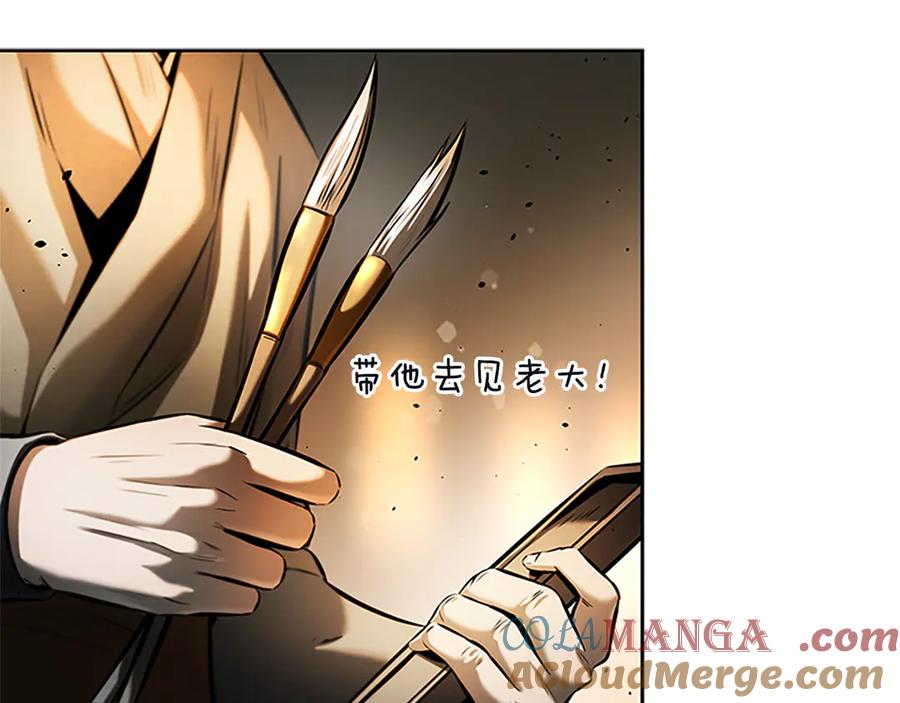 月影剑帝 第40话 找一个人 第205页