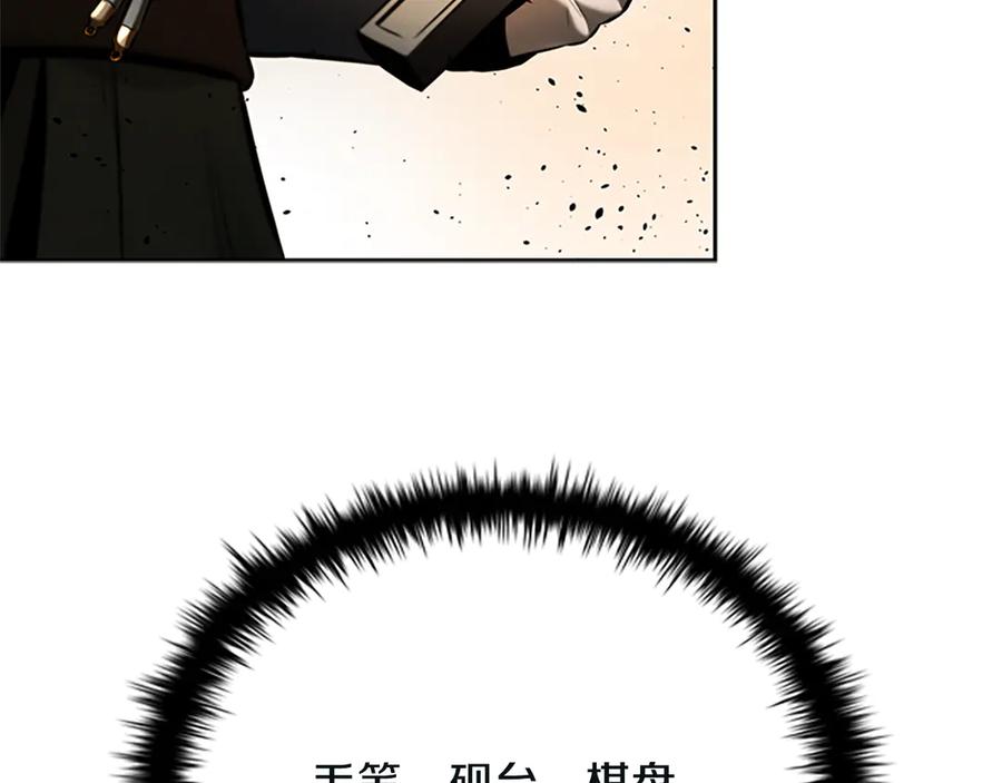 月影剑帝 第40话 找一个人 第206页