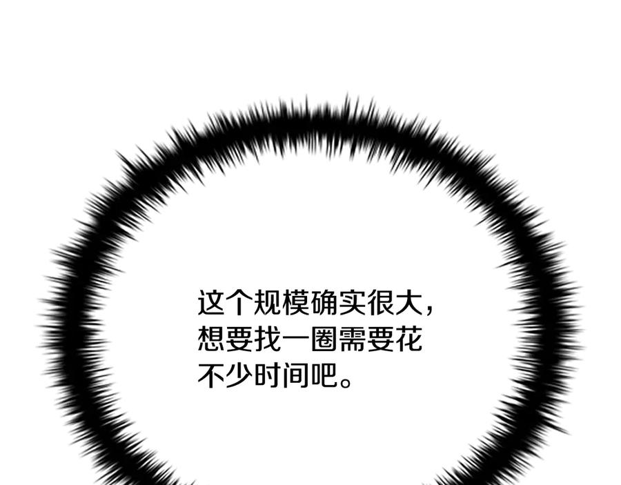 月影剑帝 第40话 找一个人 第196页