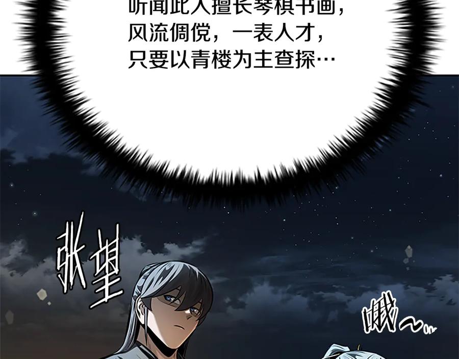 月影剑帝 第40话 找一个人 第198页