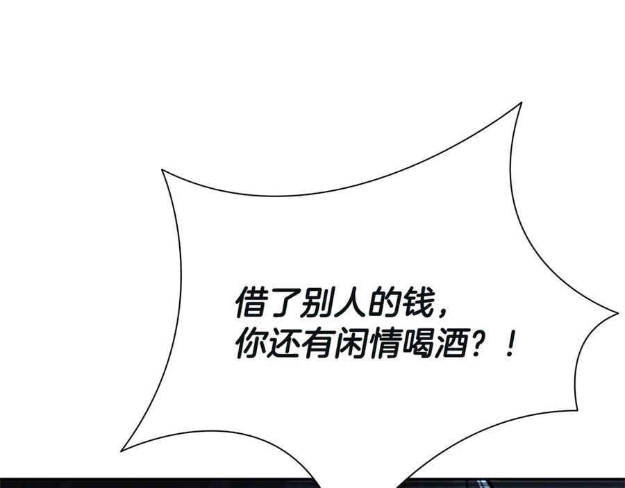 月影剑帝 第40话 找一个人 第200页