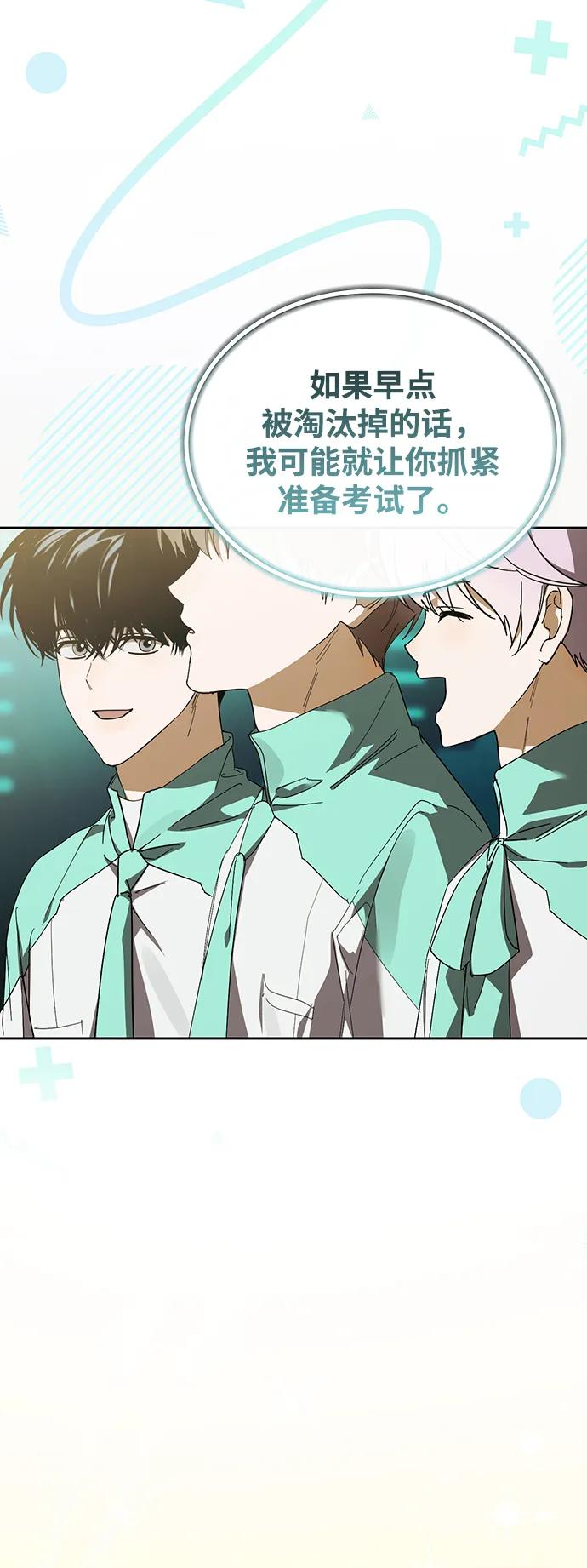 成为顶流男团的忙内 第43话 第20页