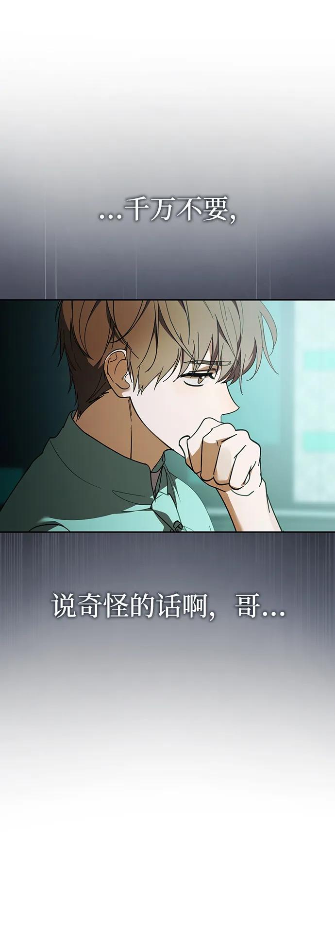 成为顶流男团的忙内 第43话 第14页