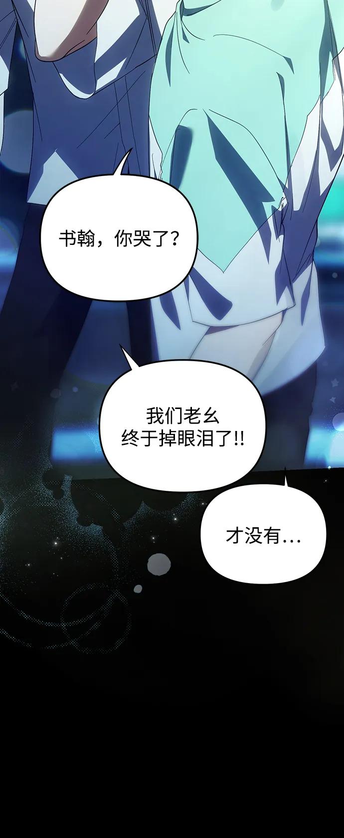 成为顶流男团的忙内 第43话 第24页