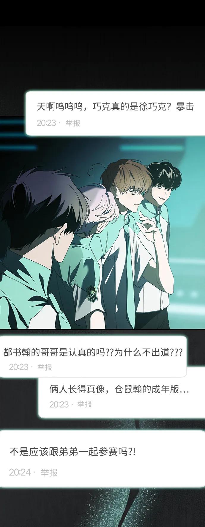成为顶流男团的忙内 第43话 第29页