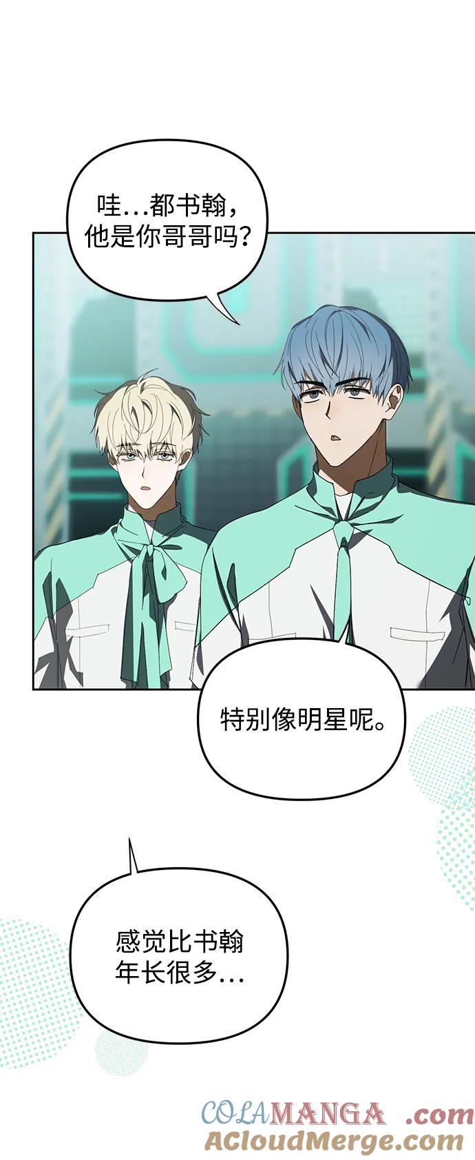 成为顶流男团的忙内 第43话 第7页