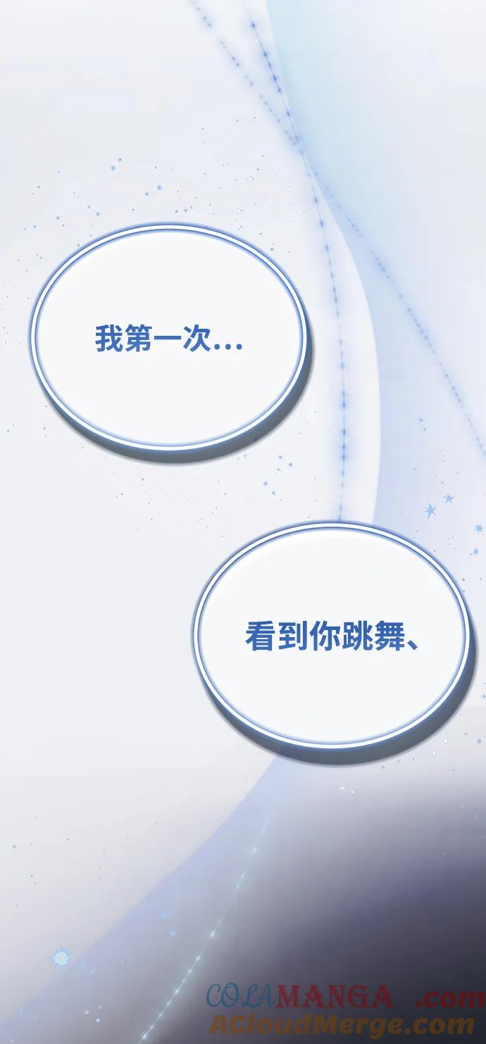 成为顶流男团的忙内 第43话 第16页