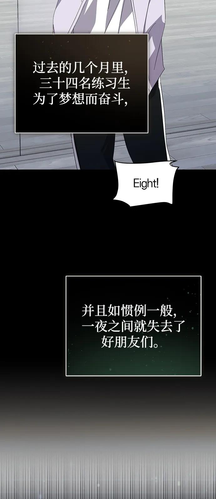 成为顶流男团的忙内 第43话 第36页
