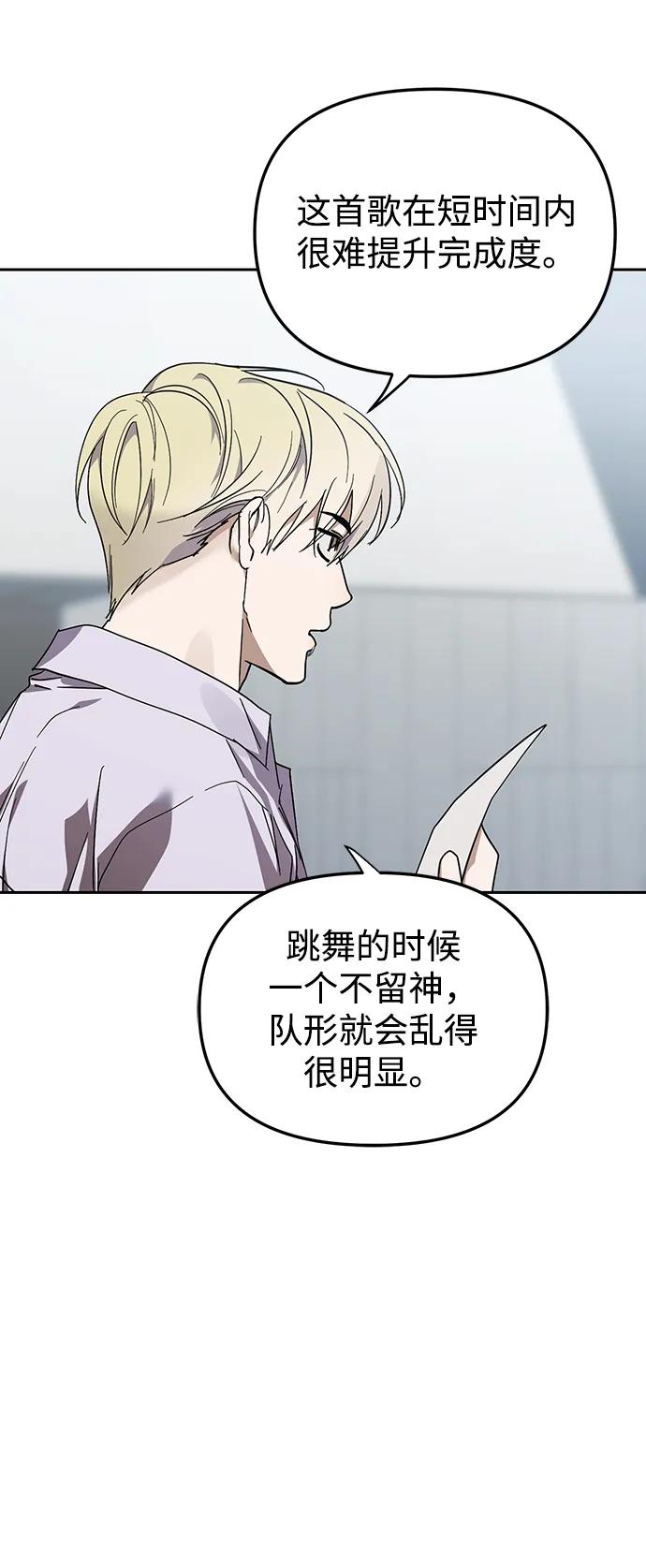 成为顶流男团的忙内 第43话 第45页